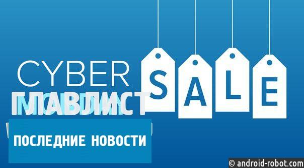 «Киберпонедельник»: ретейлеры предлагают скидки до 90% и планируют 19 млрд. дополнительной выручки
