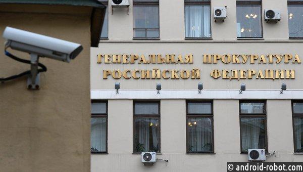Генеральная прокуратура РФ завела аккаунты еще в нескольких социальных сетях