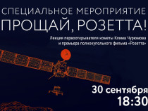 «Розетту» направили на столкновение с кометой — Конец миссии