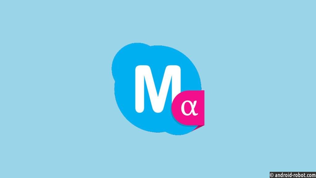 Компания Microsoft обнародовала приложение Skype Mingo для андроид