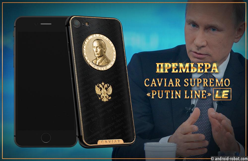 iPhone 7 Supremo Putin