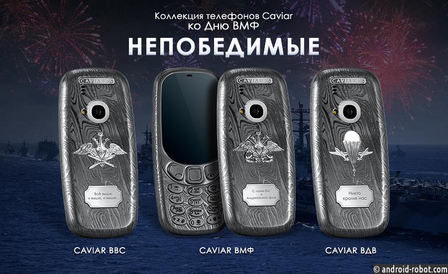 Caviar представил телефон для военных в серии «Непобедимые»