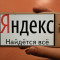 «Яндекс» отменил плату за облако и сервисы «Яндекс 360» до конца октября