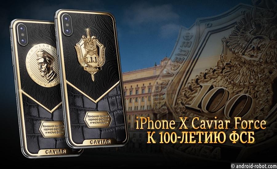 Создан юбилейный iPhone X к столетию ФСБ с портретом "Железного Феликса"