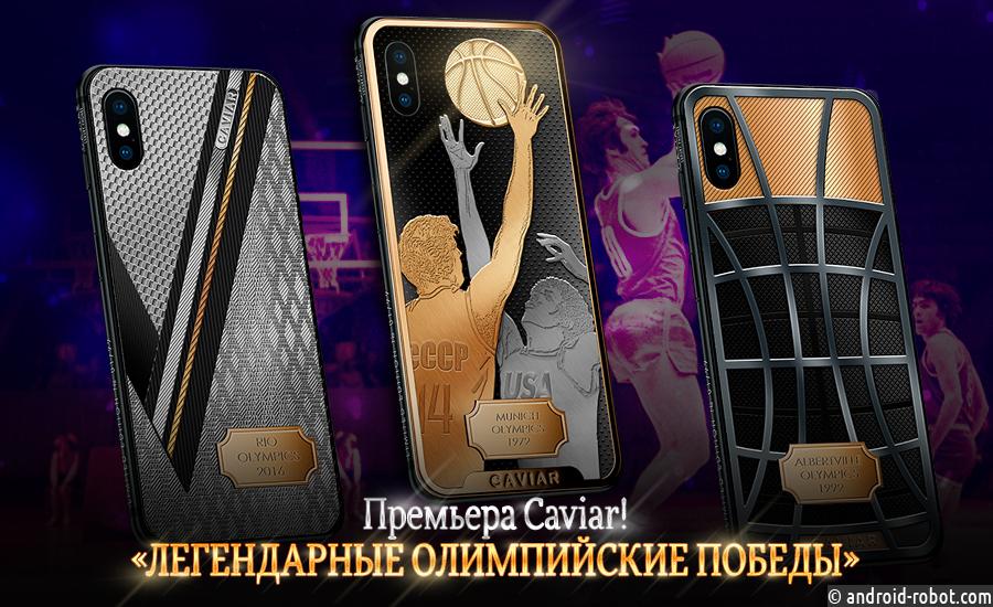Российский бренд увековечил последние 3 секунды баскетбольного матча СССР/США 1972 года на корпусе iPhone X