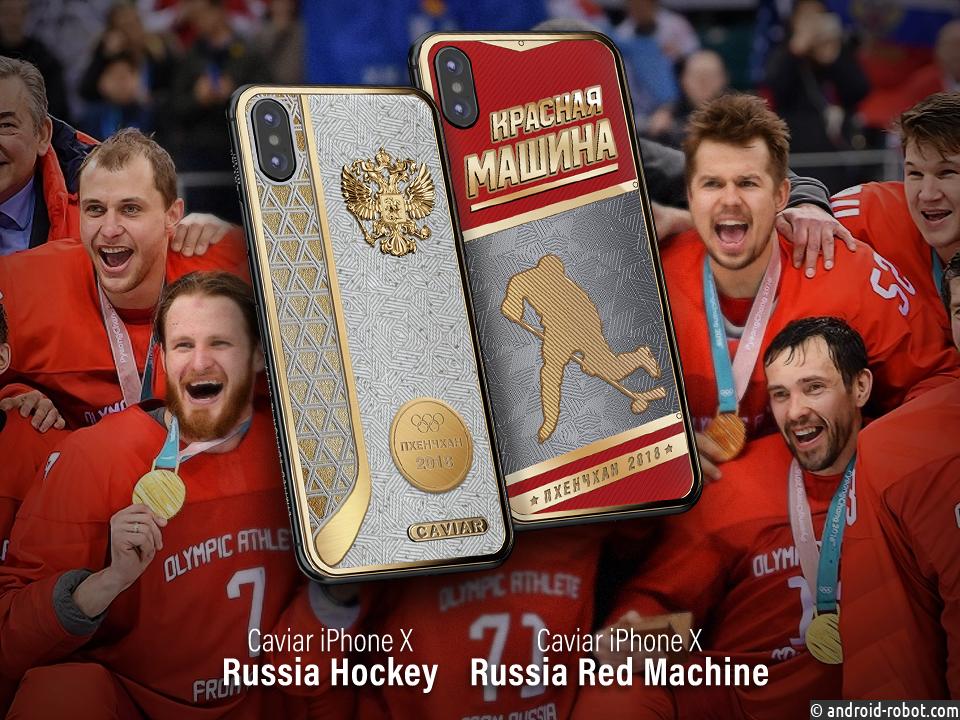 В России будет выпущено всего 25 коллекционных iPhone X «Красная машина» — в честь Сборной по хоккею