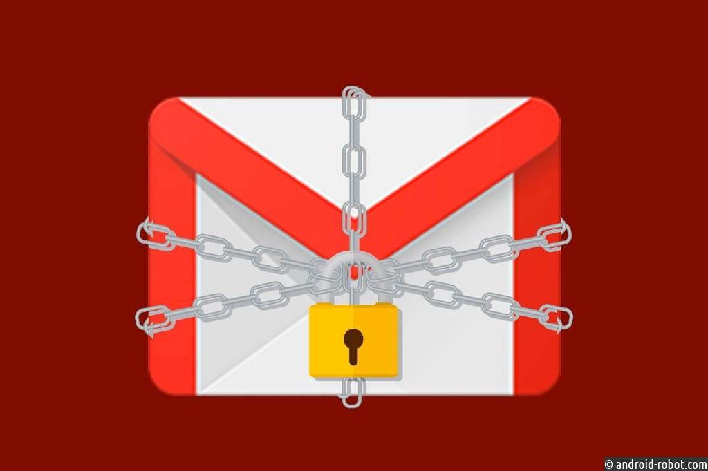 В Gmail появятся самоуничтожающиеся письма