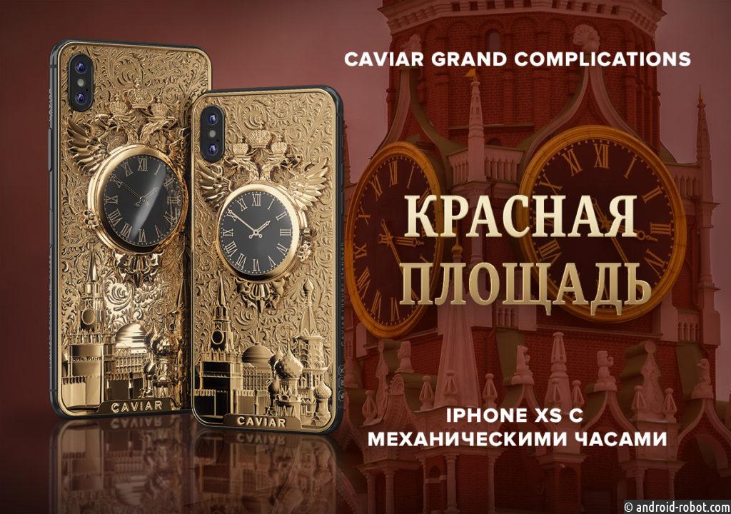 Caviar представил новую модель iPhone XS «Красная площадь»