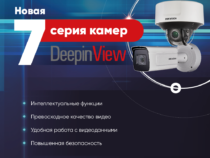 На российский рынок вышла новая серия интеллектуальных камер Hikvision DeepinView для многоцелевых сценариев