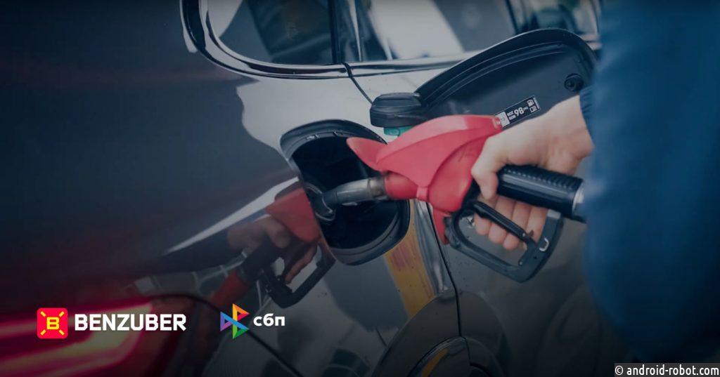 Продавцы топлива первыми в России освоили автоплатежи через СБП