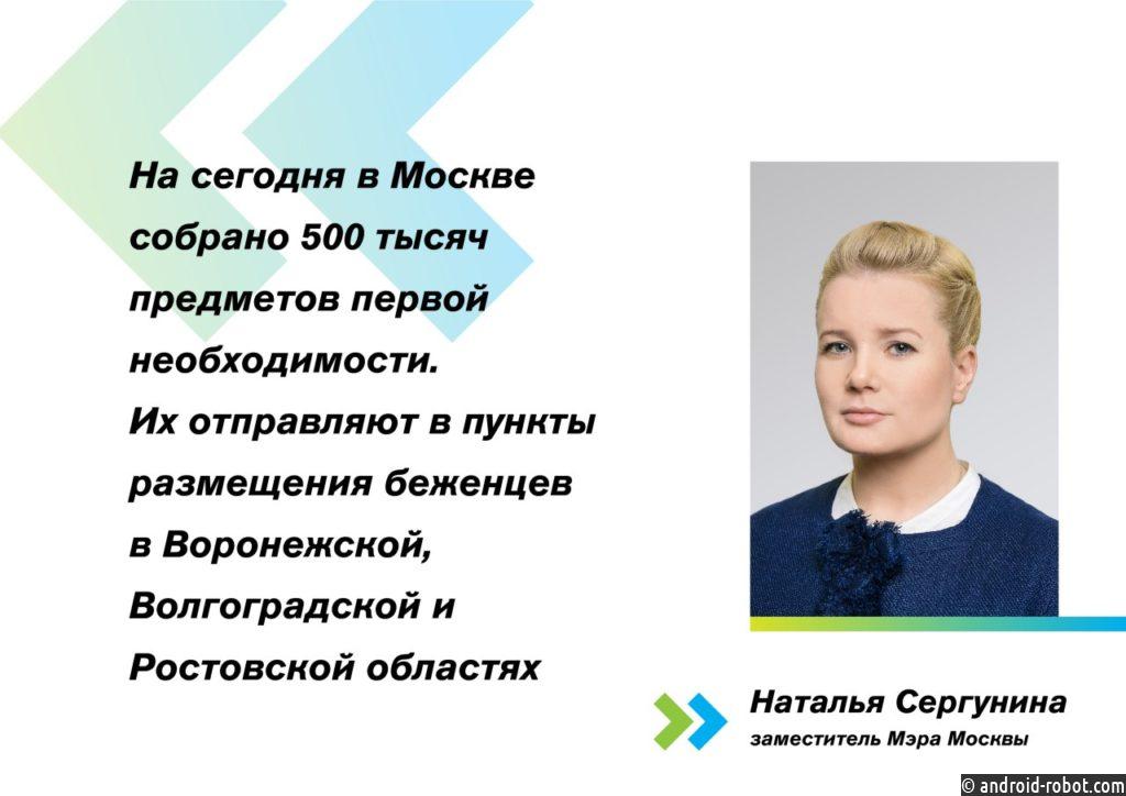 Москвичи передали уже 500 тысяч предметов первой необходимости для беженцев из Донбасса