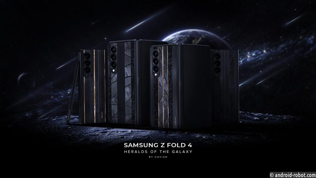 Создан Samsung Galaxy Z Fold 4 в корпусе из метеорита за 609 000 руб