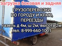 Грузоперевозки Газель в Майкопе