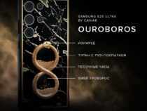 Представлен кастомный Samsung S25 Ultra Ouroboros в честь Года Змеи