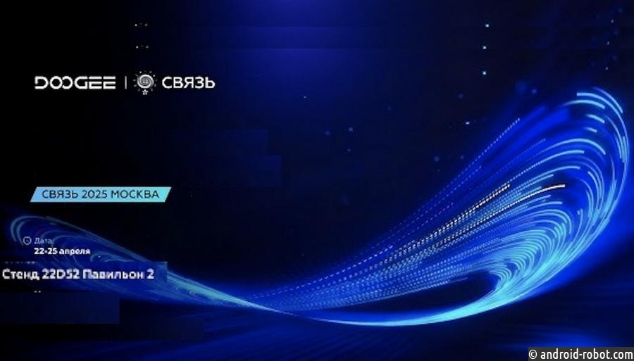 Будущее защищённых гаджетов: DOOGEE принимает участие в выставке «Связь-2025»