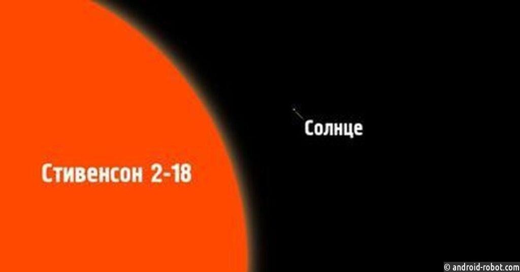 Стивенсон 2-18: как самая большая звезда Вселенной может поглотить орбиту Сатурна